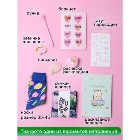 Набор канцелярский MILOTA BOX 8 марта в ассортименте