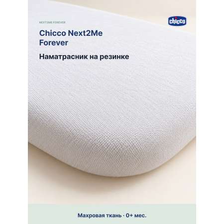 Наматрасник Chicco Next2Me Forever 60х115