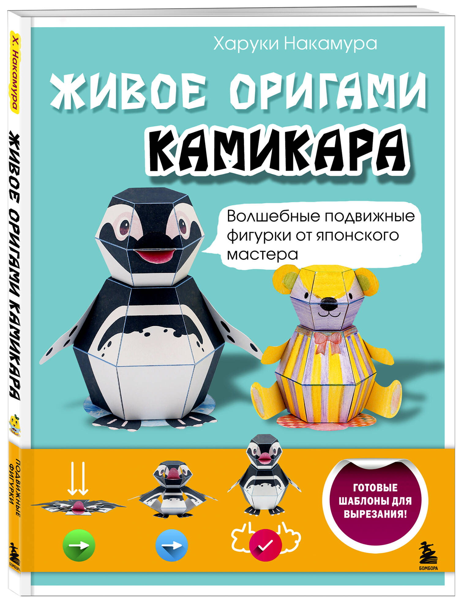 Книга Эксмо ЖИВОЕ ОРИГАМИ КАМИКАРА. Волшебные подвижные фигурки от японского мастера - фото 5