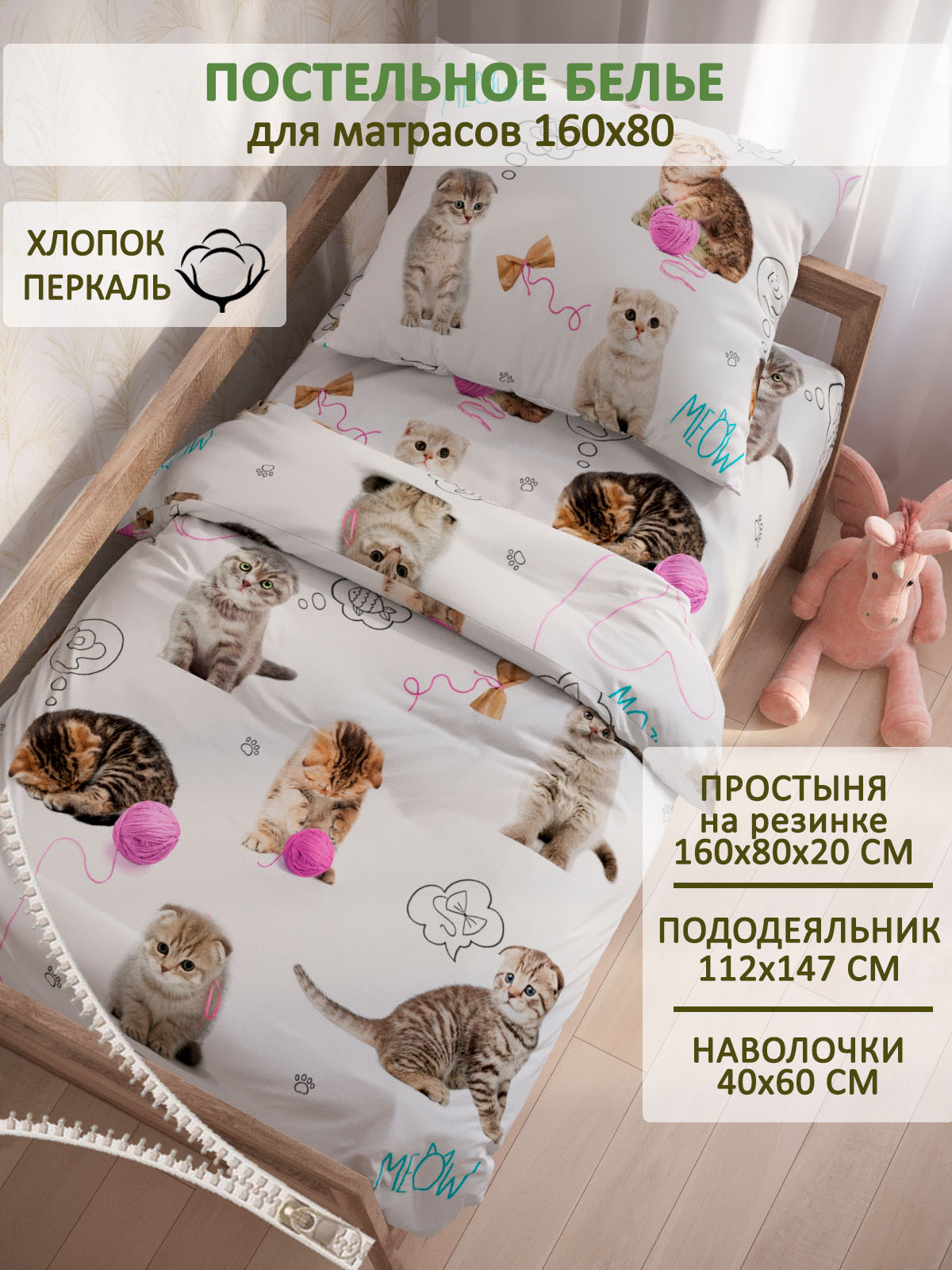 Комплект постельного белья СКАЗКА. Пушистики - фото 1