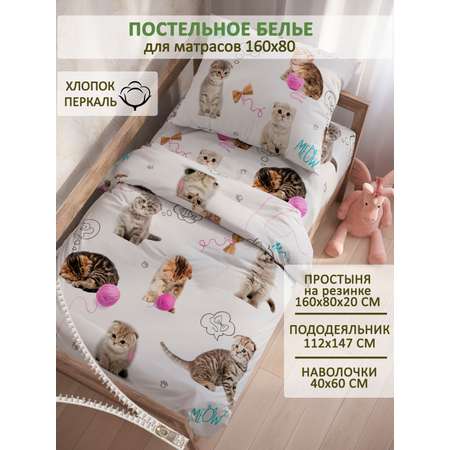 Комплект постельного белья СКАЗКА. Пушистики