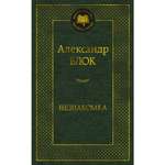 Книга АЗБУКА Незнакомка