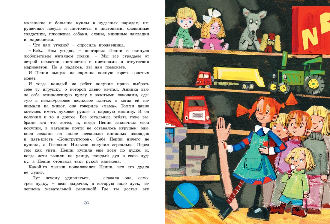 Книга Махаон Пеппи Длинныйчулок (худ. Богуславская Н.). Комплект из 2-х книг - фото 10