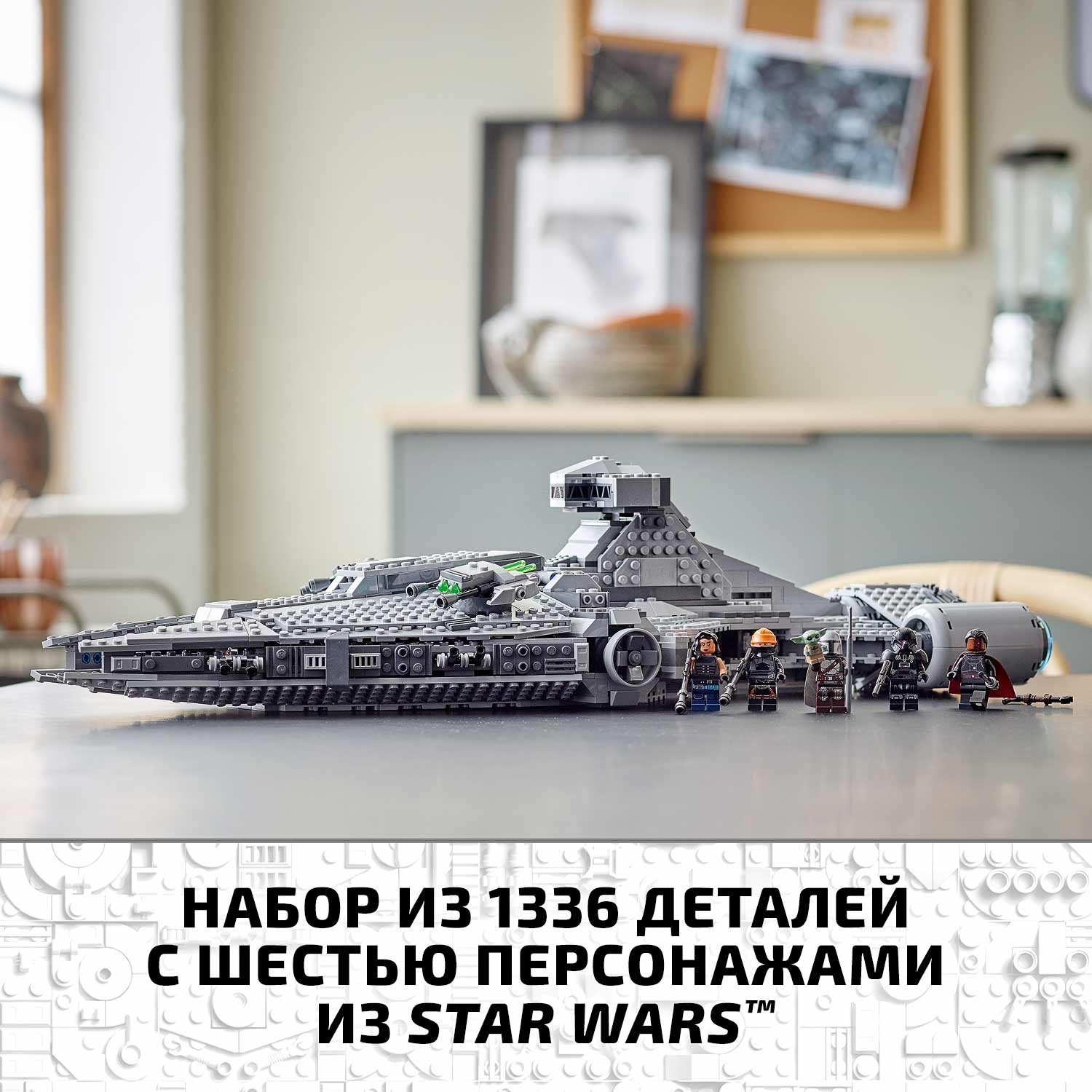 Конструктор LEGO Star Wars Легкий имперский крейсер 1336 дет. - фото 4