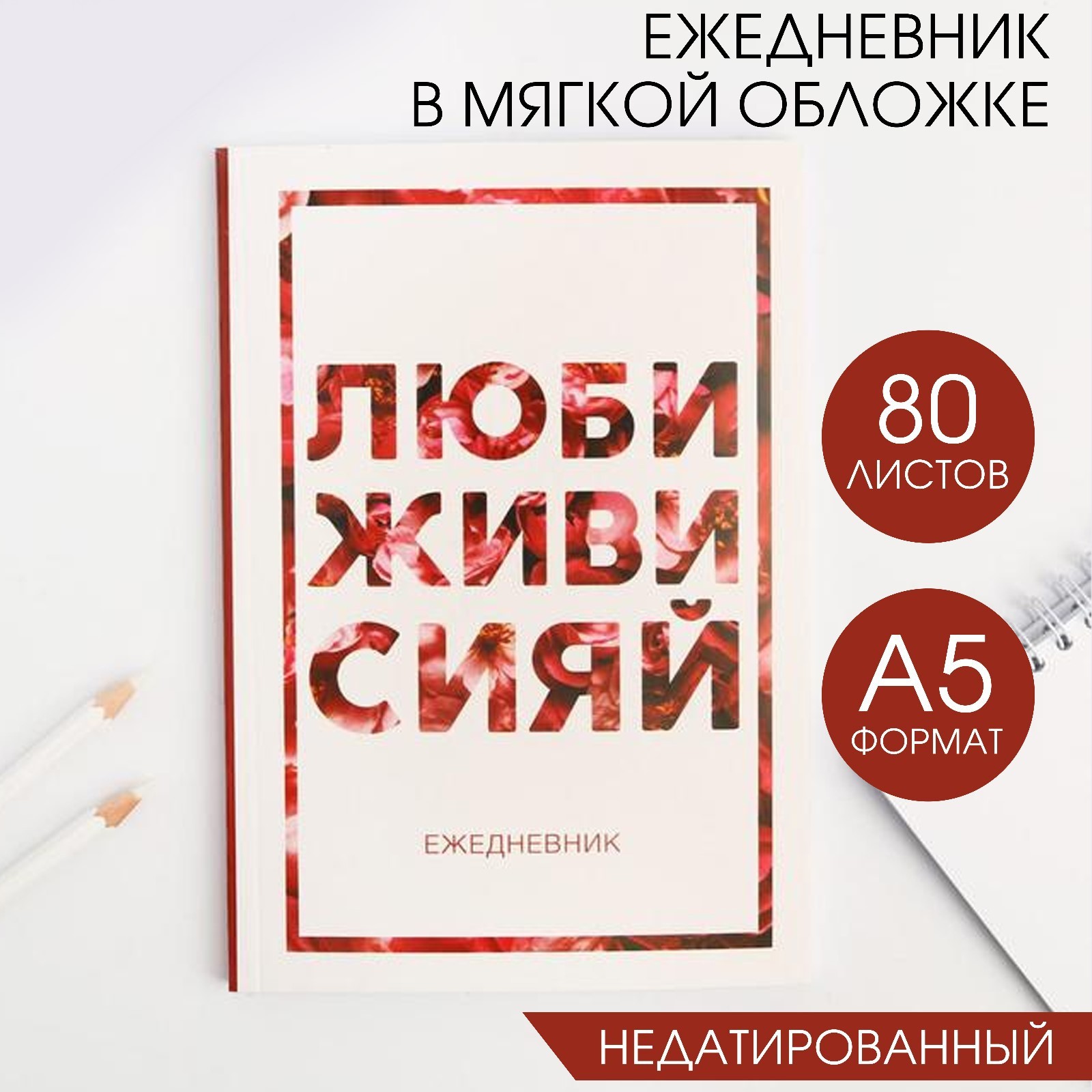 Ежедневник ArtFox 80 лист. - фото 1