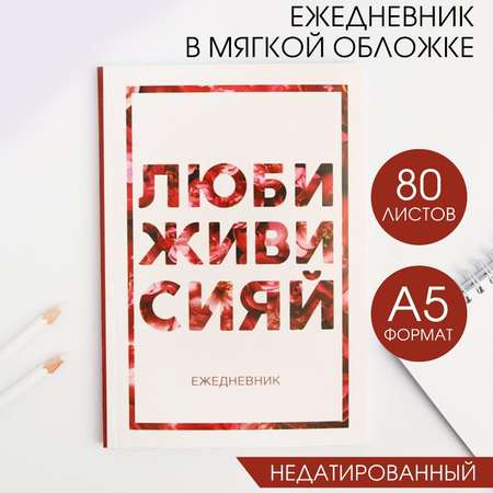 Ежедневник ArtFox 80 лист.