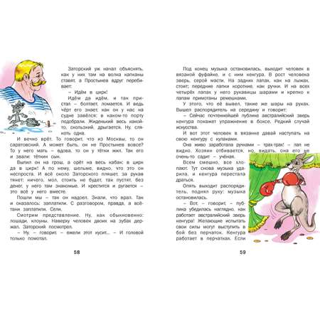 Книга Русич Рассказы о животных