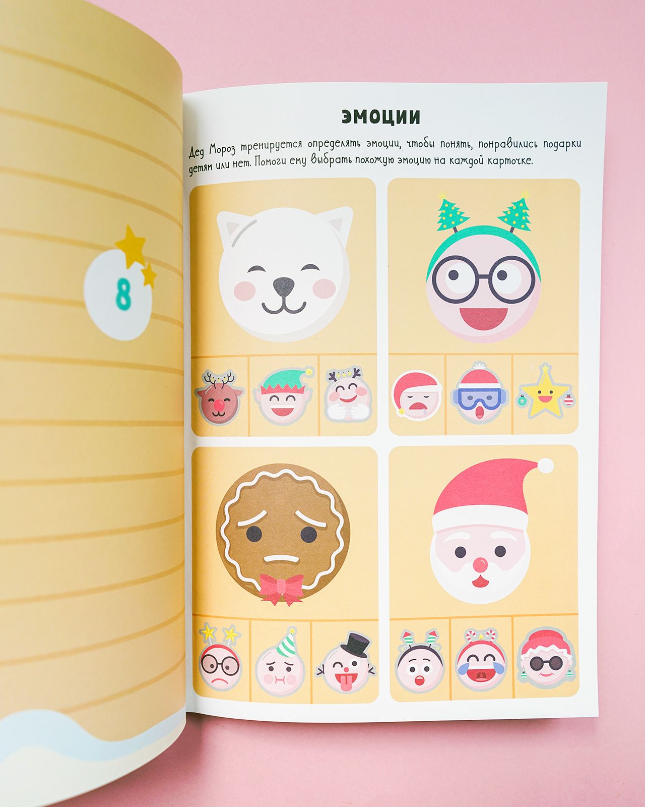 Книга Clever Скоро Новый год? Адвент-календарь для создания волшебной атмосферы - фото 7