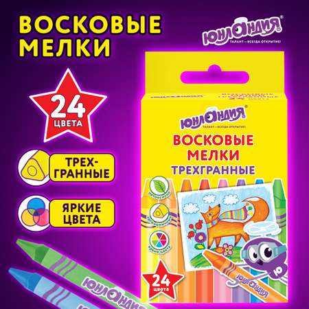 Восковые мелки Юнландия 24 шт.