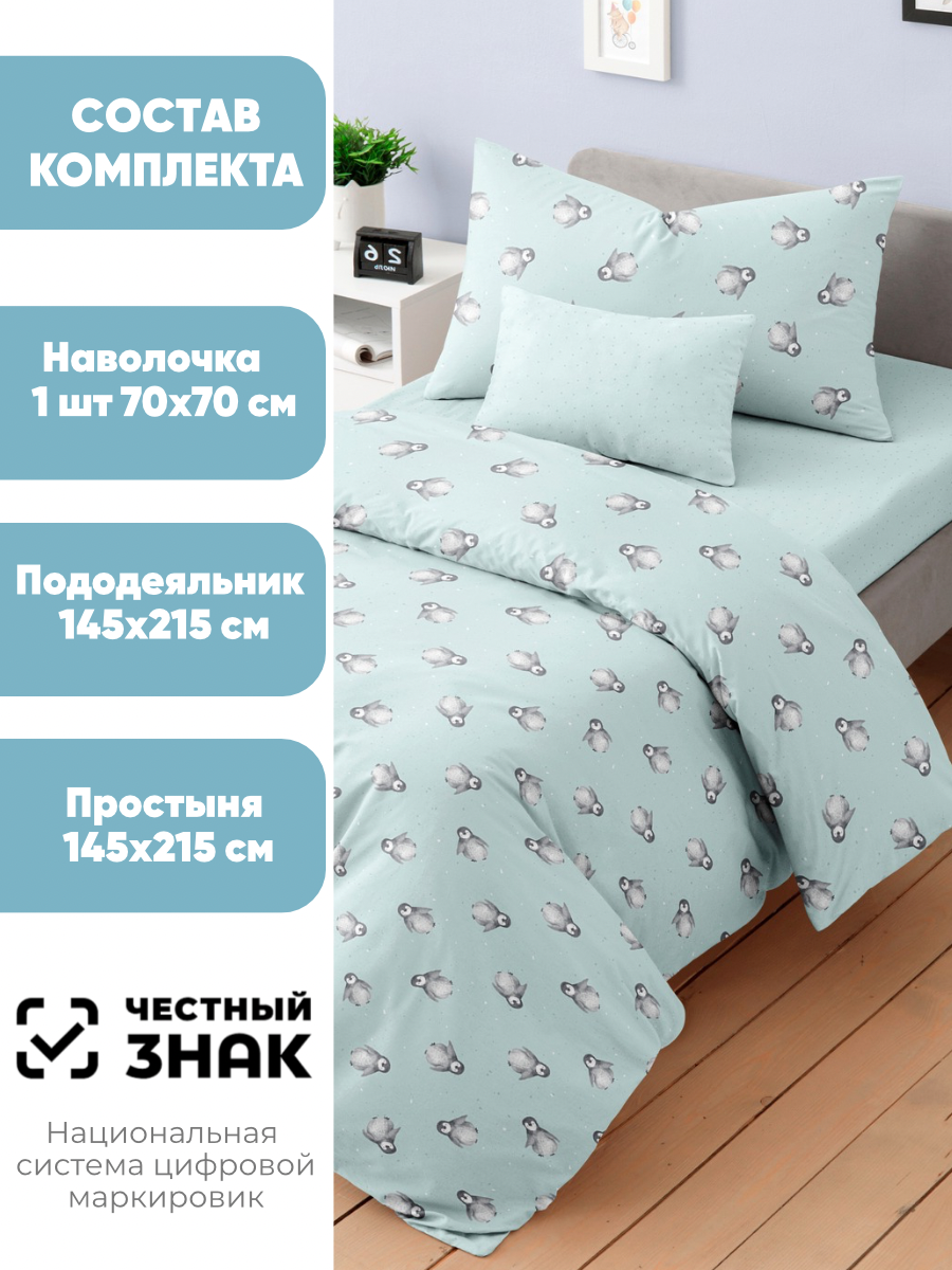 Комплект постельного белья Ночь Нежна Пингви полутораспальный 3 предм. - фото 2