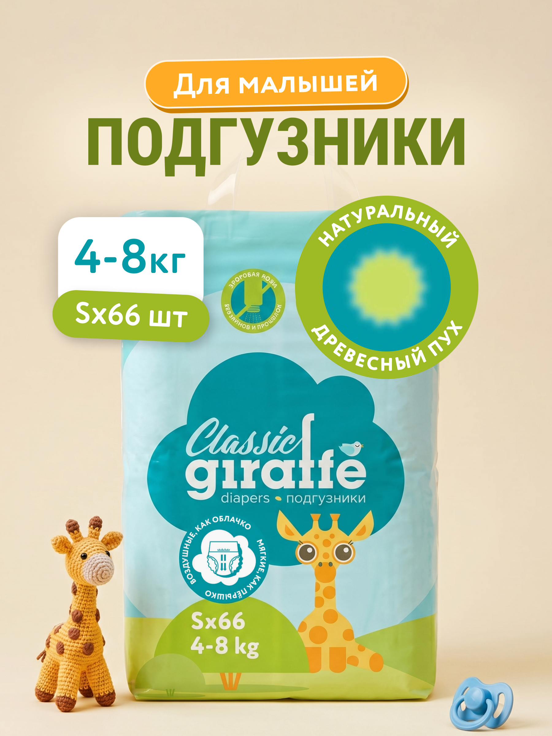 Подгузники LOVULAR Classic S 66 шт. - фото 1