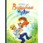 Книга ИД Мещерякова Волшебные туфли