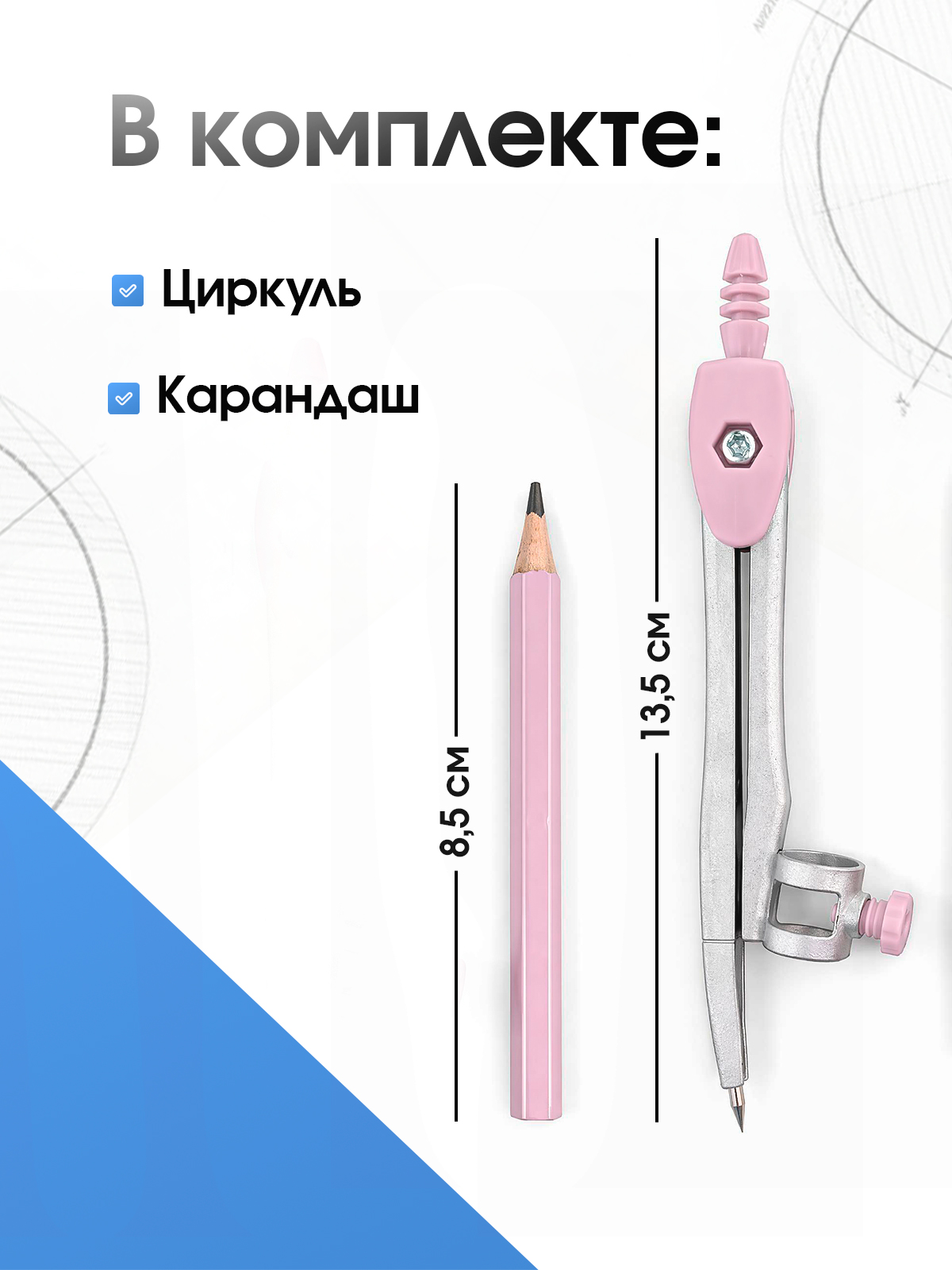 Набор канцелярский AXLER готовальня с карандашом 2 предм. - фото 2