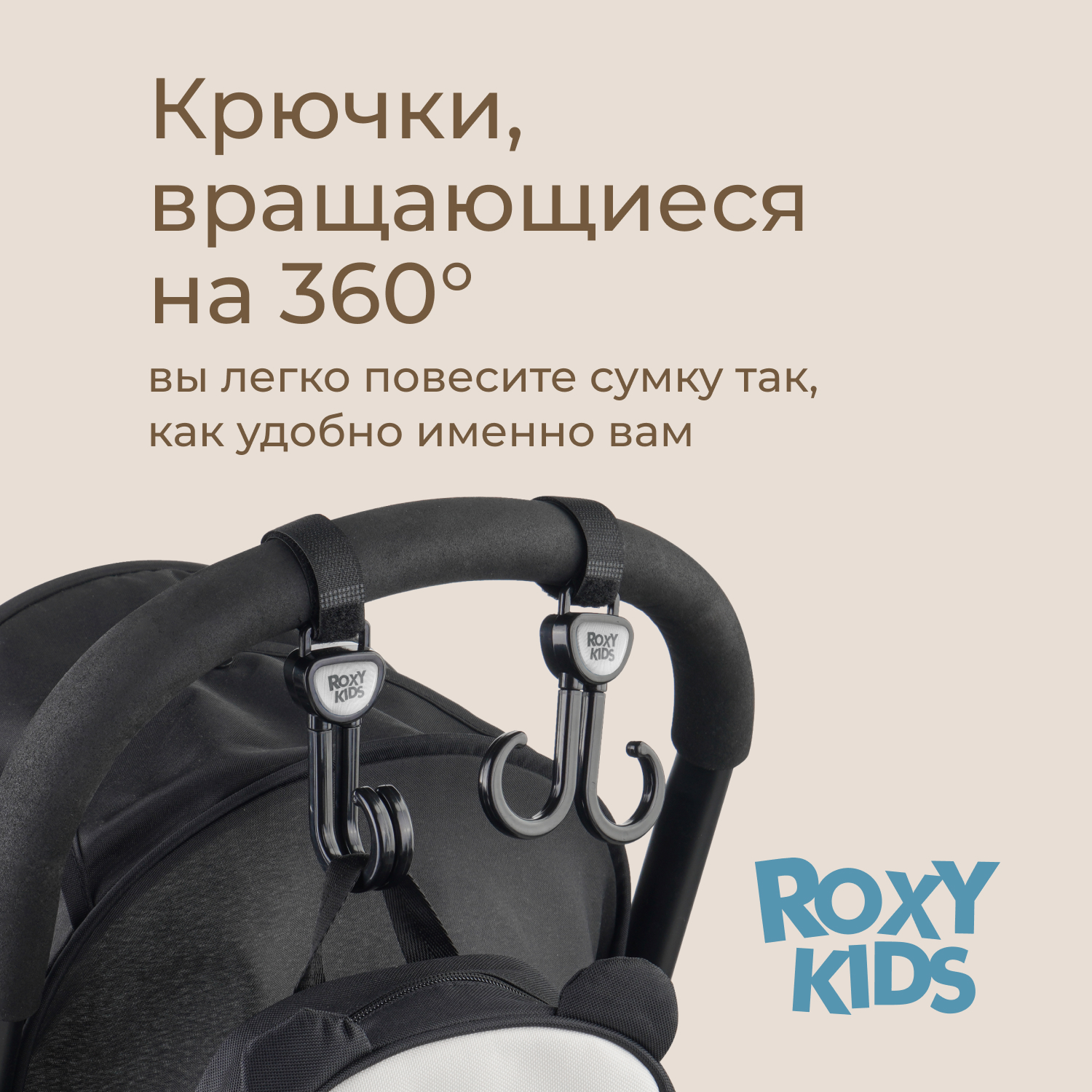 Крючок на коляску ROXY-KIDS для сумок и пакетов 2шт RHK-001 - фото 5