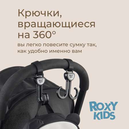 Крючок на коляску ROXY-KIDS для сумок и пакетов 2шт