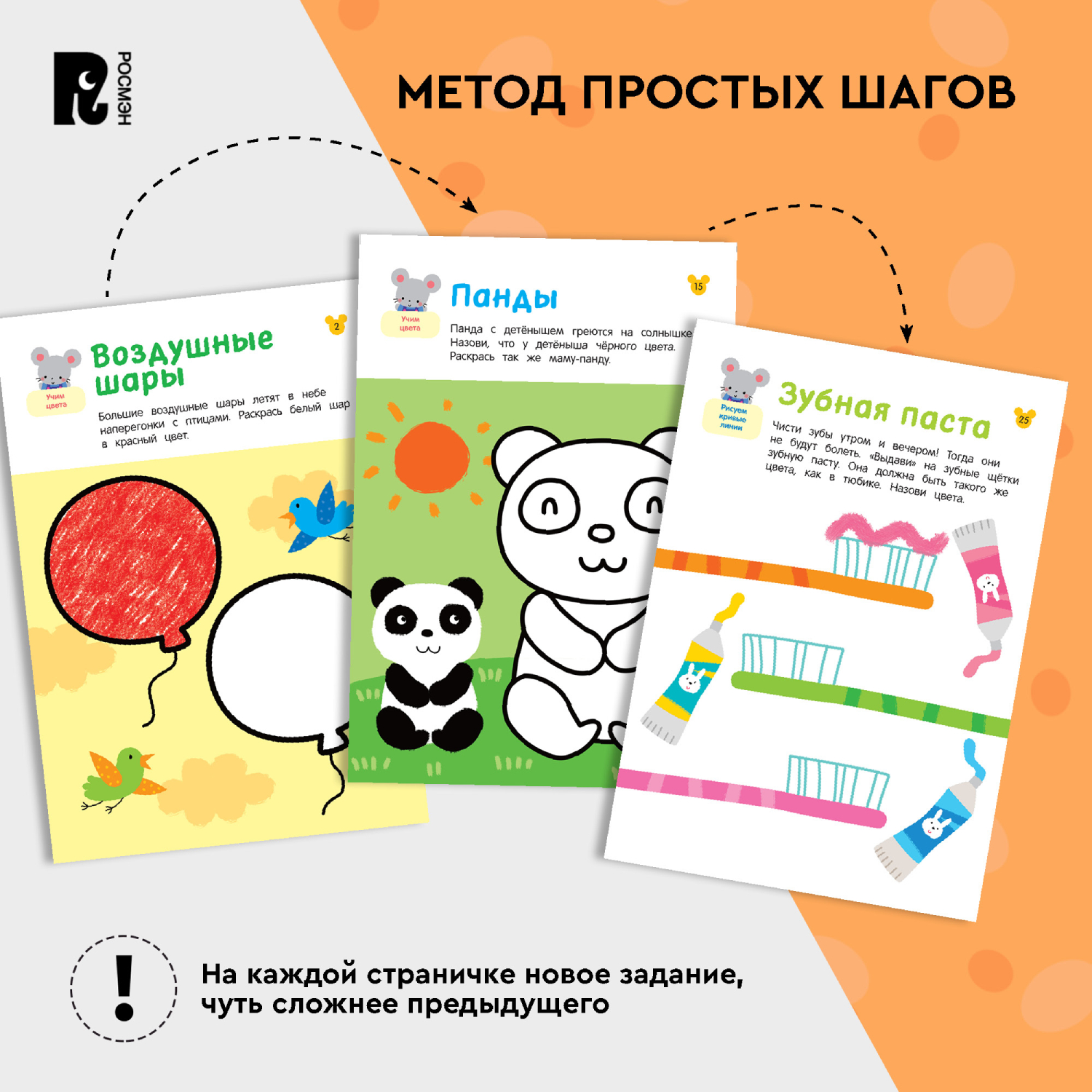 Книга Росмэн Рисовалки Учимся рисовать и раскрашивать от 2 лет - фото 3