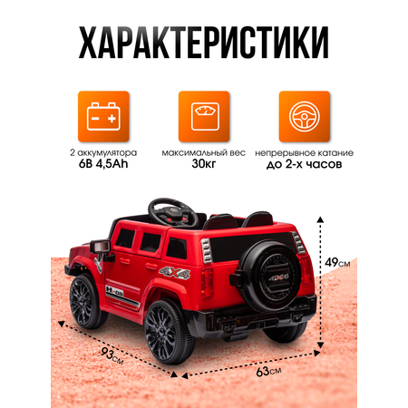 Электромобиль TOMMY Hummer HD-7 С пультом ДУ