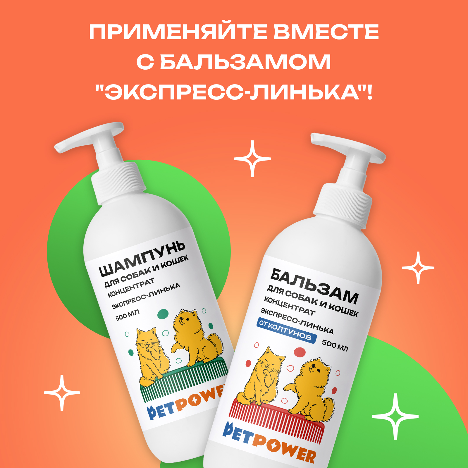 Бальзам кондиционер PETPOWER для экспресс линьки шерсти 500 мл - фото 8