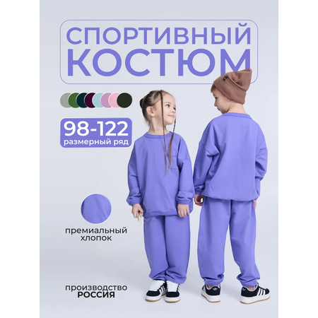 Костюм Югтекстильторг
