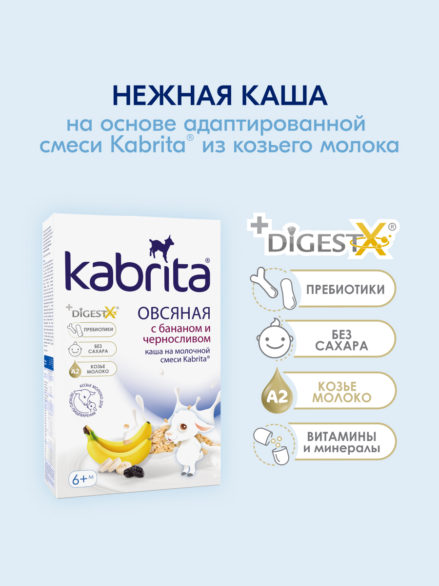 Каша Kabrita овсяная на козьем молоке банан-чернослив 180г с 6месяцев - фото 2