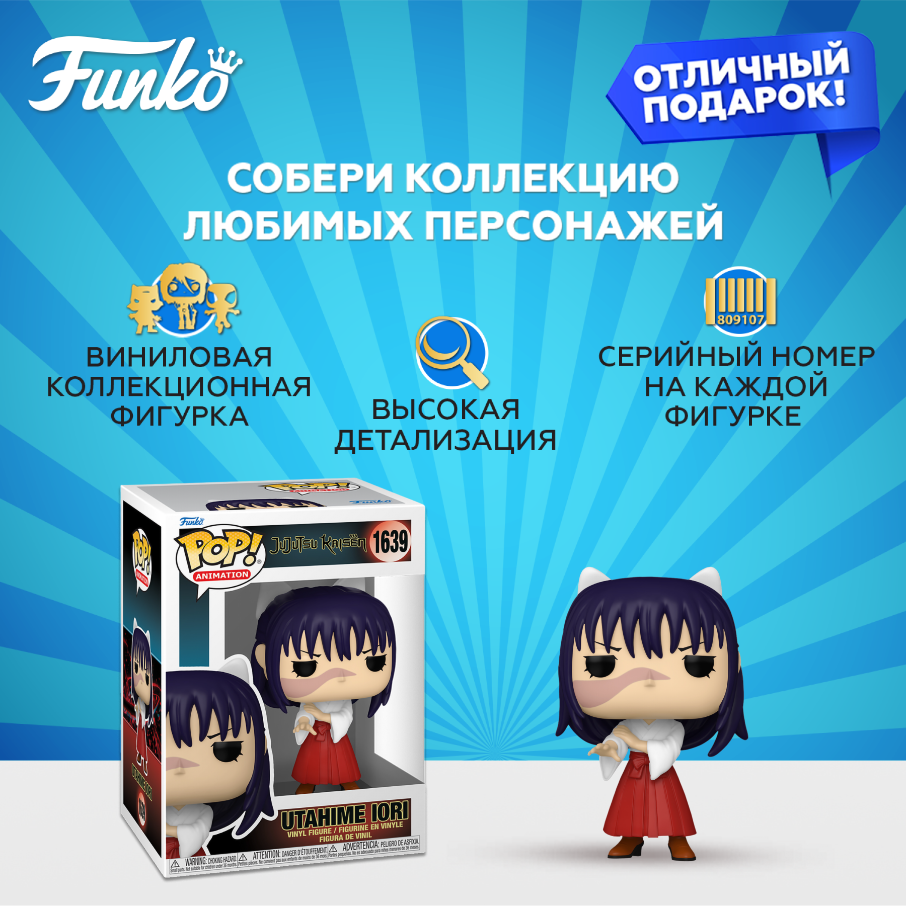 Фигурка Funko Jujutsu Kaisen Utahime Iori - фото 2