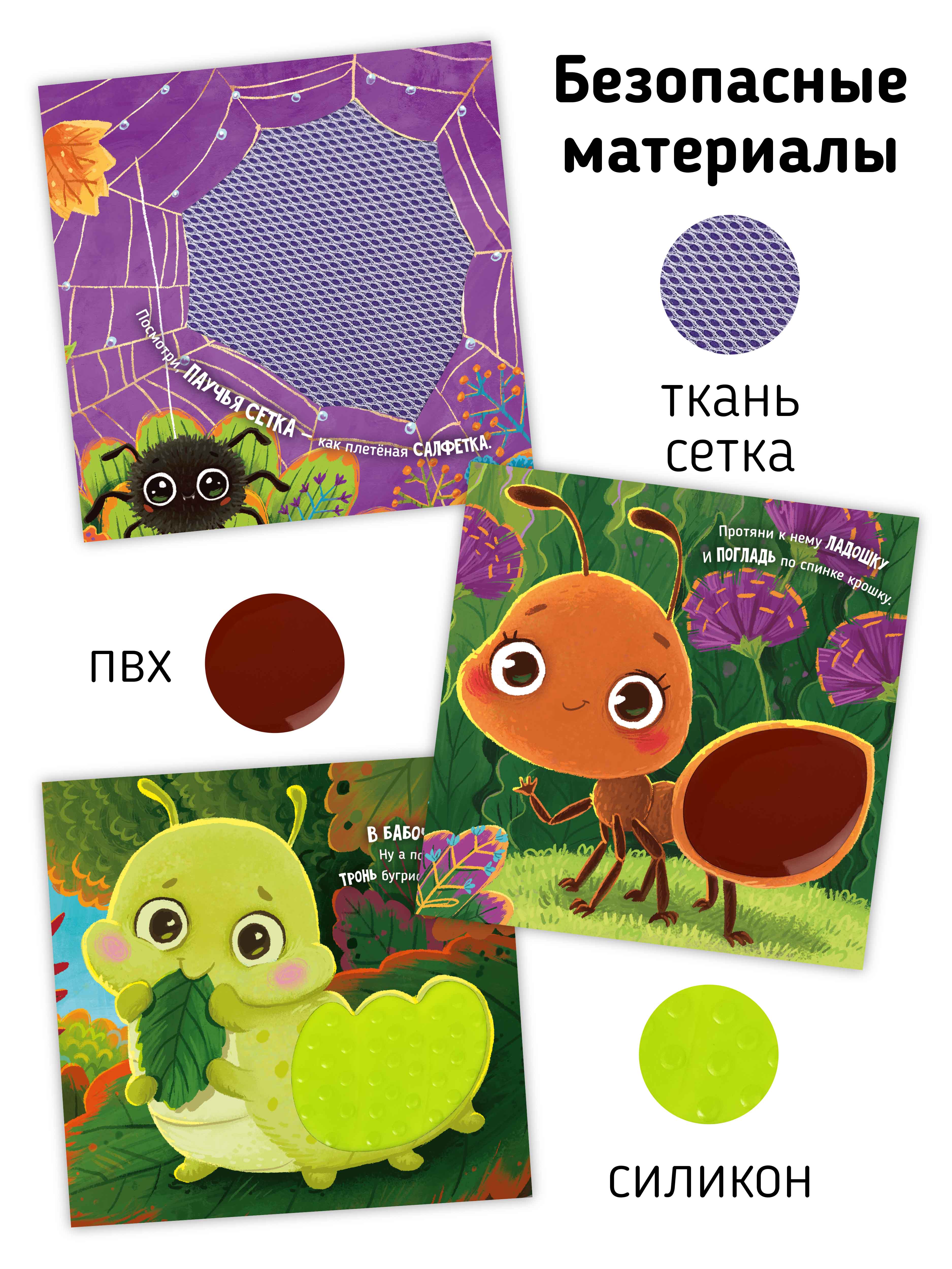 Тактильная развивающая книга для малышей Счастье внутри Трогательные истории «Насекомые» - фото 5