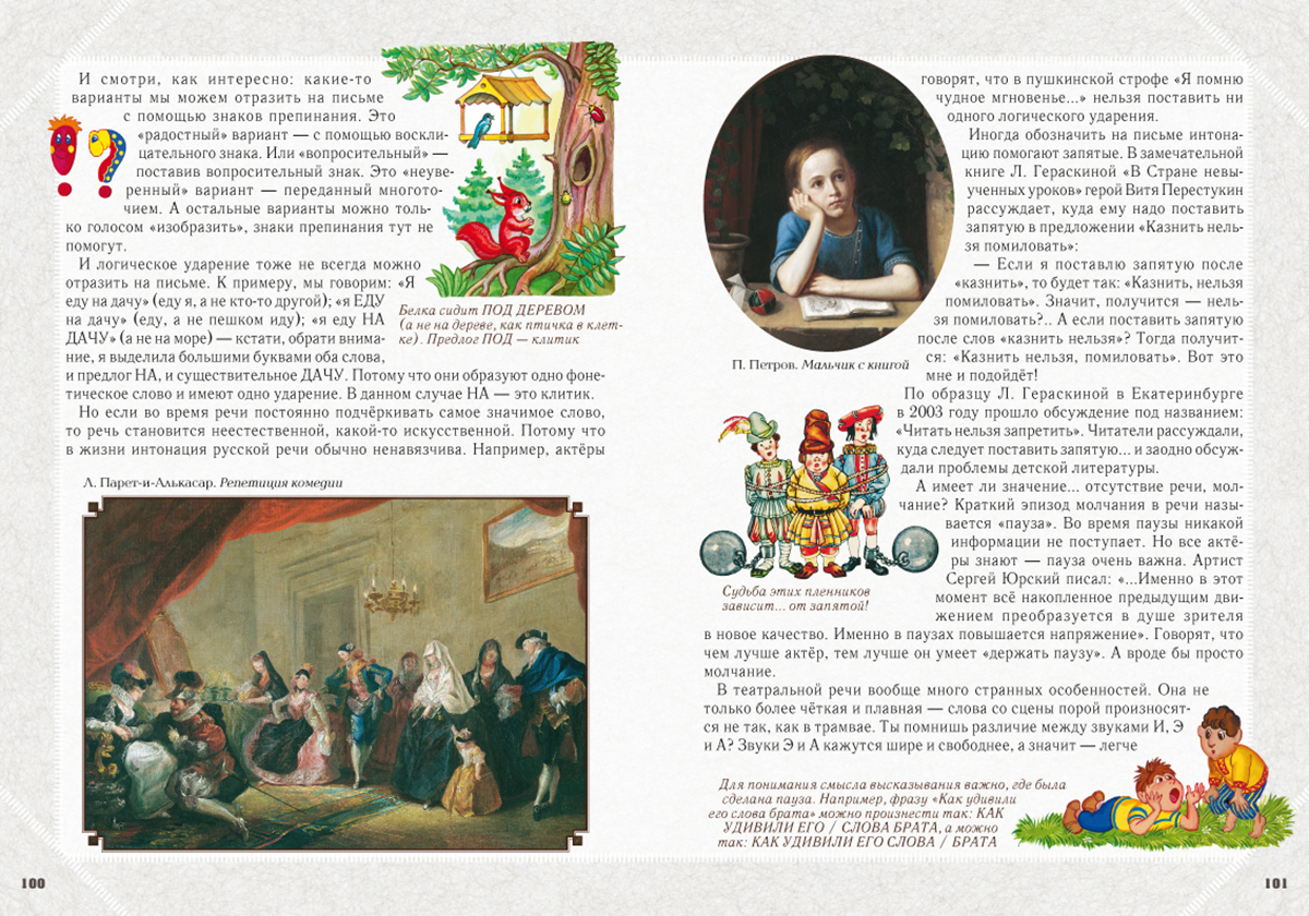 Книга Белый город Занимательная фонетика - фото 10