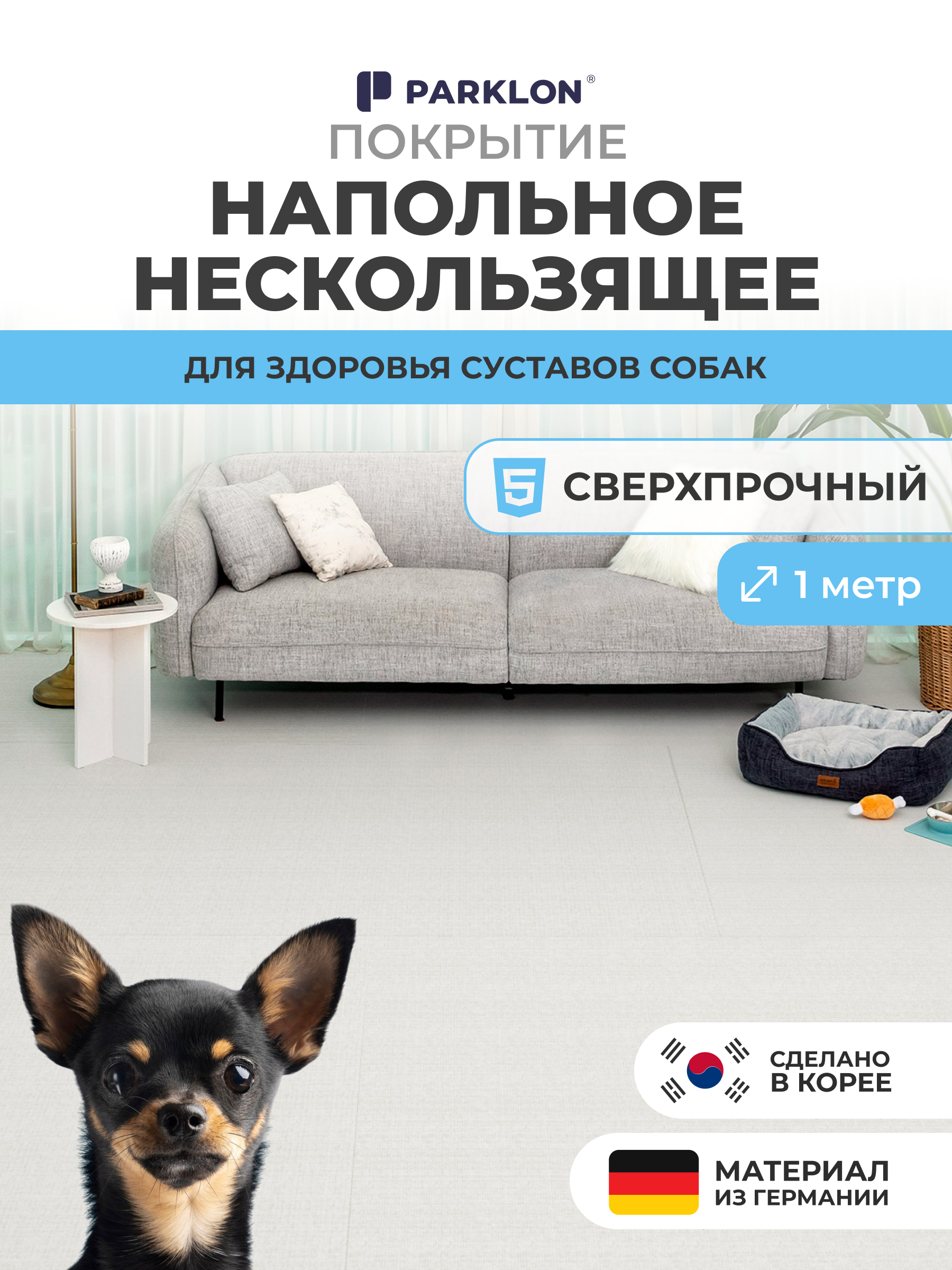 Изображение товара Коврик для собак Parklon Petnoriter 150х100 см антивандальный антибактериальный из ПВХ