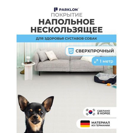 Коврик для животных Parklon Petnoriter 150х100х0,55 см Лён