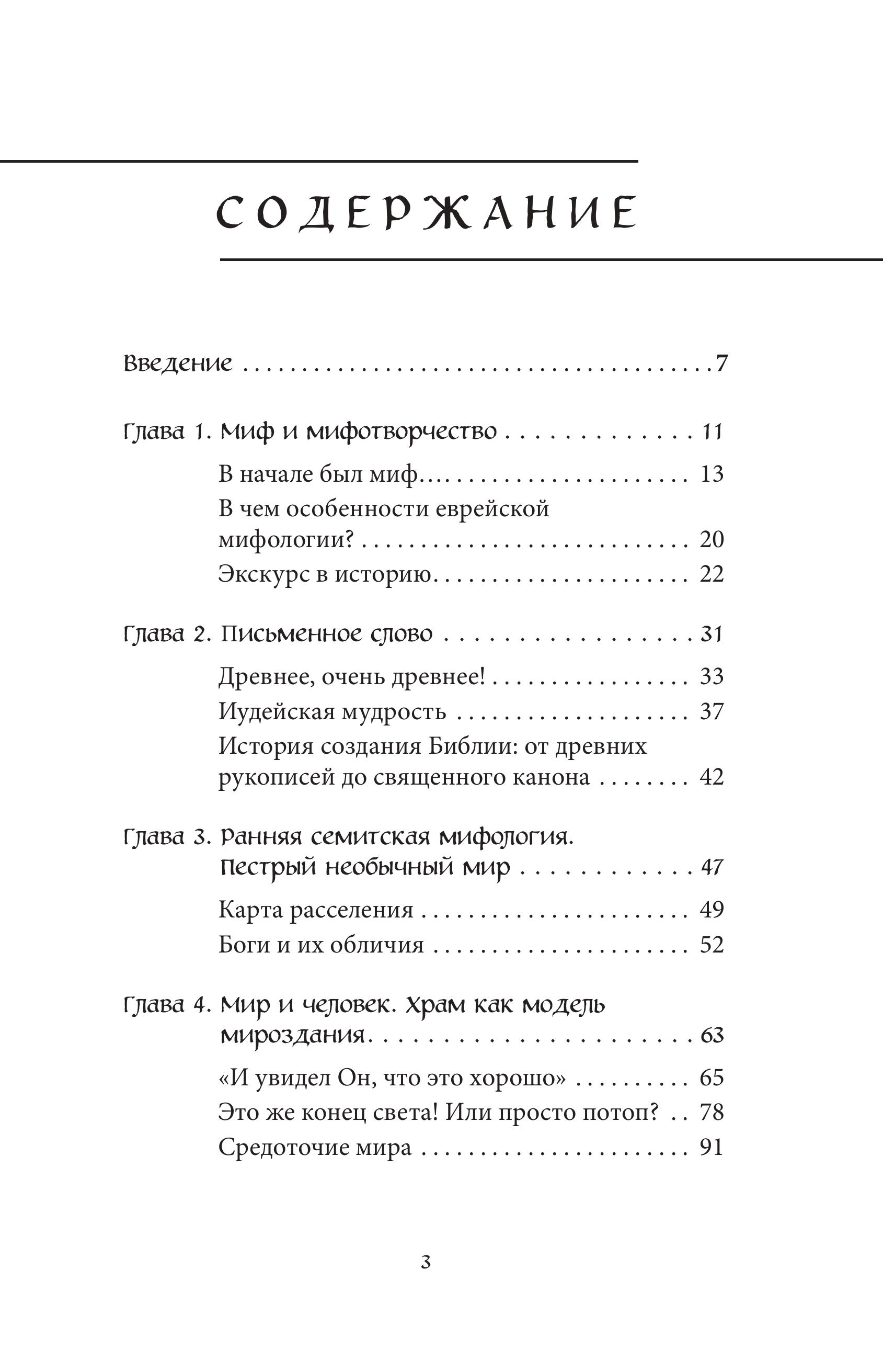 Книга БОМБОРА Еврейские мифы - фото 5