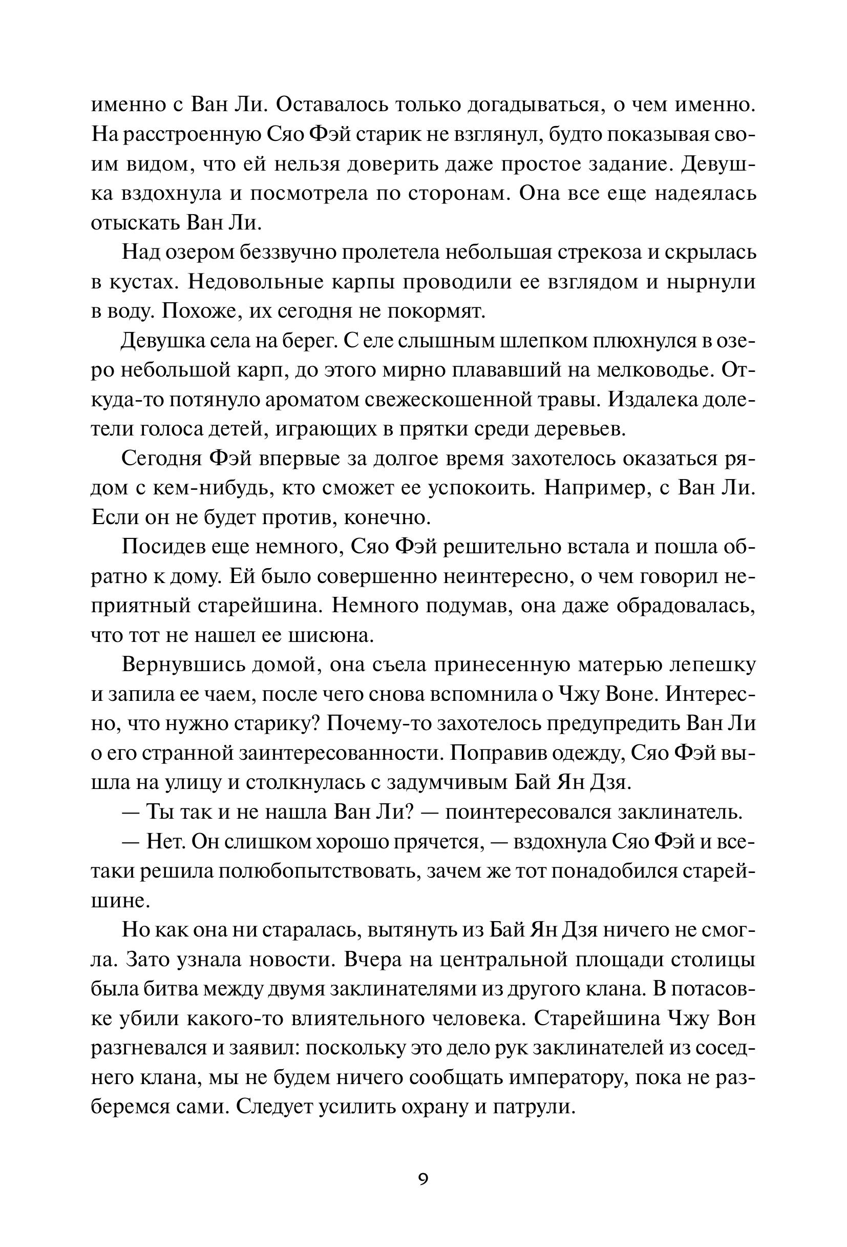 Книга МИФ Двенадцать хитростей Ван Ли - фото 9