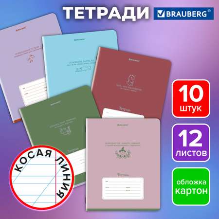 Общая тетрадь Brauberg косая линейка 12 лист. 10 шт.