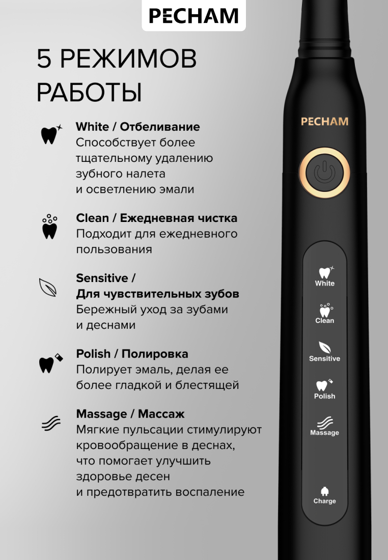 Зубная щетка электрическая PECHAM 1 шт. - фото 7