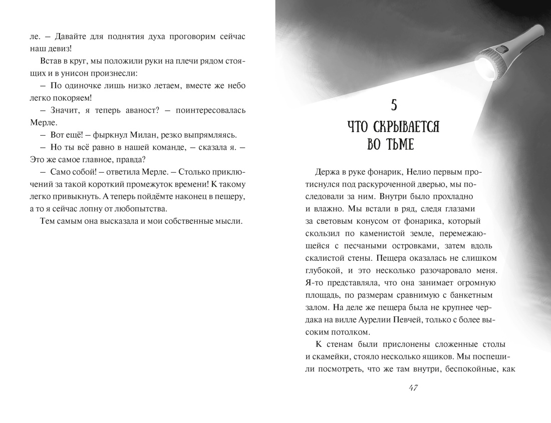 Книга Махаон Полёт Кайи Мёле Н Испытание дружбой Фэнтези для подростков - фото 10