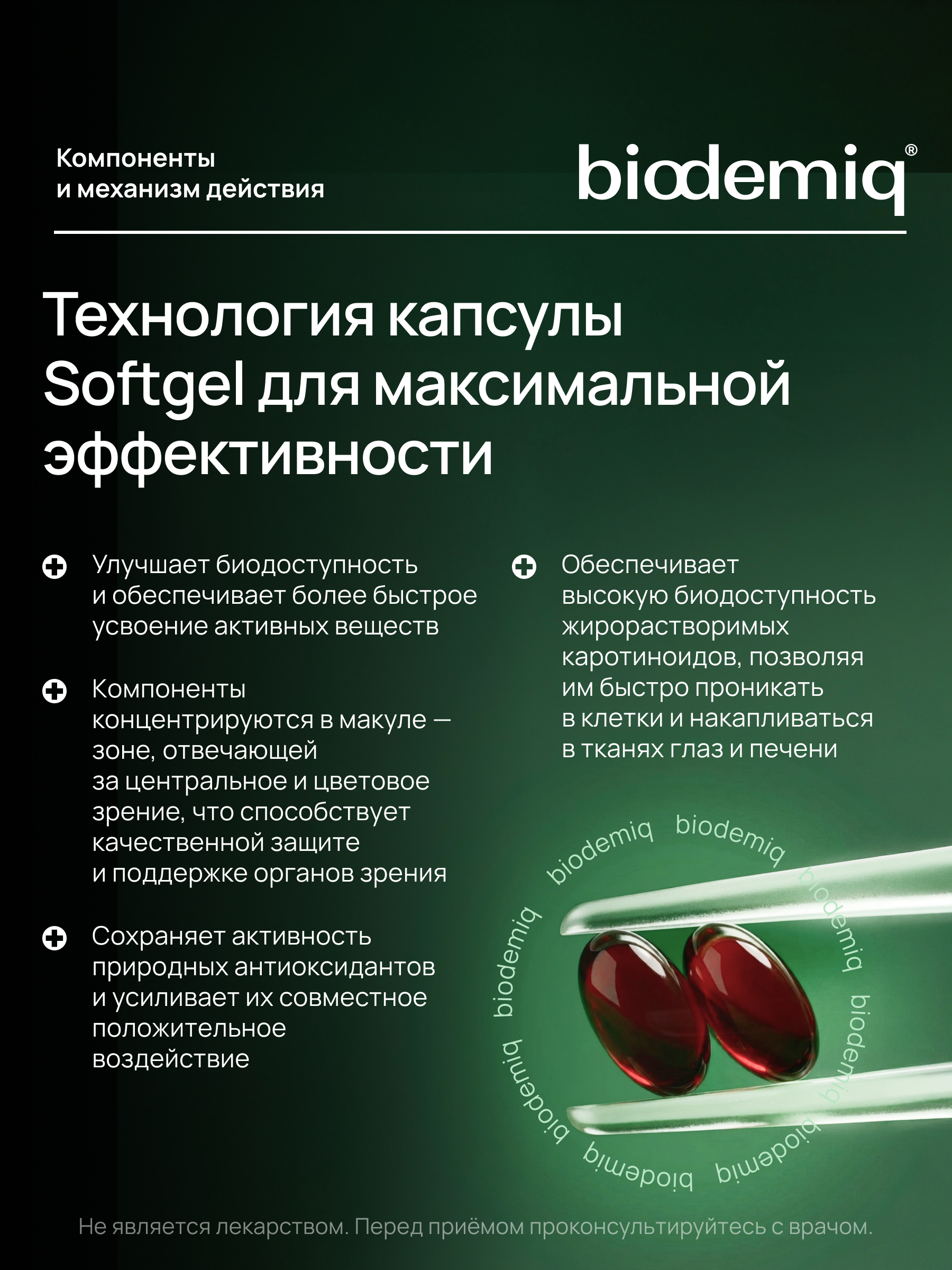 Лютеин с ликопином и бета-каротином biodemiq Мощный комплекс для здоровья глаз - фото 3