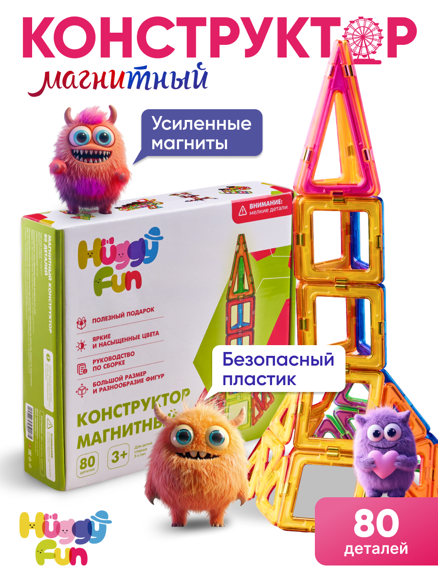 Конструктор HuggyFun магнитный 80 дет. - фото 1