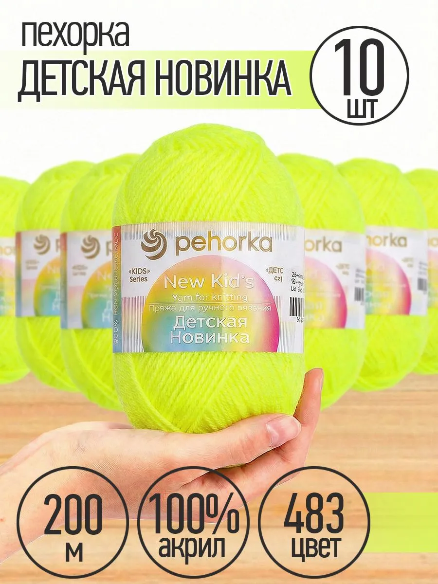 Пряжа для вязания Пехорка салатовая детская 10 шт 50г 200м - фото 1