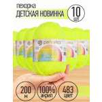 Пряжа для вязания Пехорка салатовая детская 10 шт 50г 200м