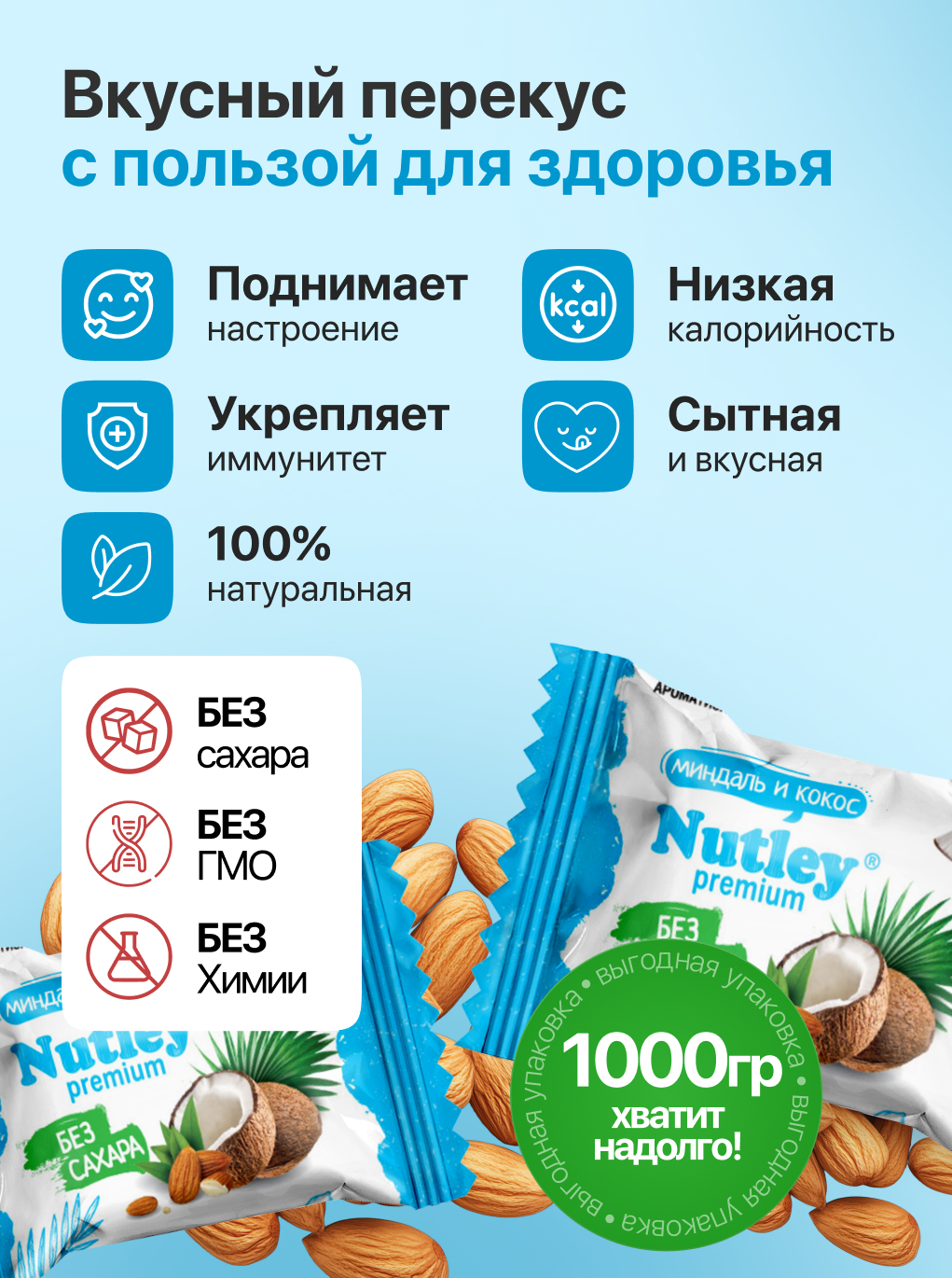 Экоконфеты Nutley Premium Nutley Миндаль - Кокос - фото 2