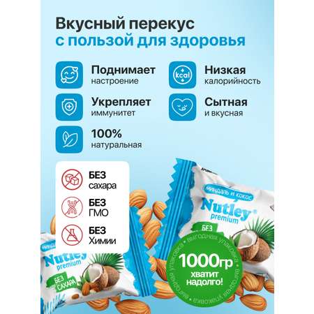 Экоконфеты Nutley Premium Nutley Миндаль - Кокос