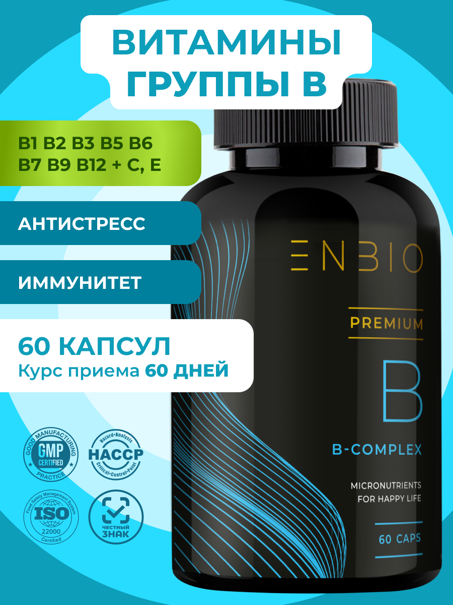 Витамины группы В комплекс ENBIO антистресс, иммунитет - фото 1