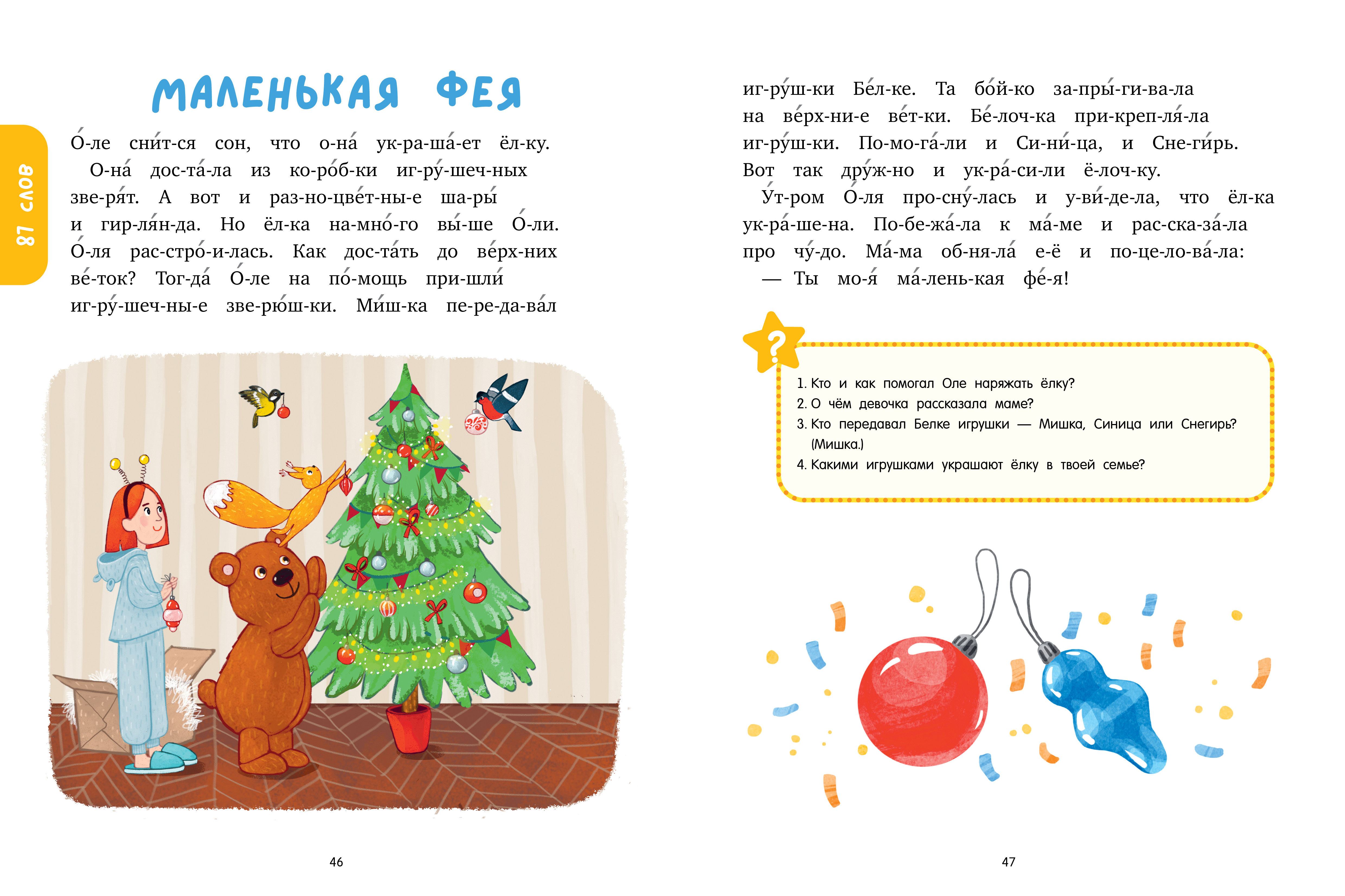 Школьное чтение Clever Сказки для чтения по слогам/Носов М. - фото 6