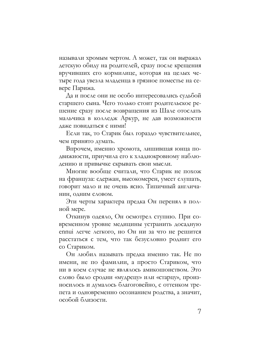 Книга Эксмо Французское наследство - фото 4