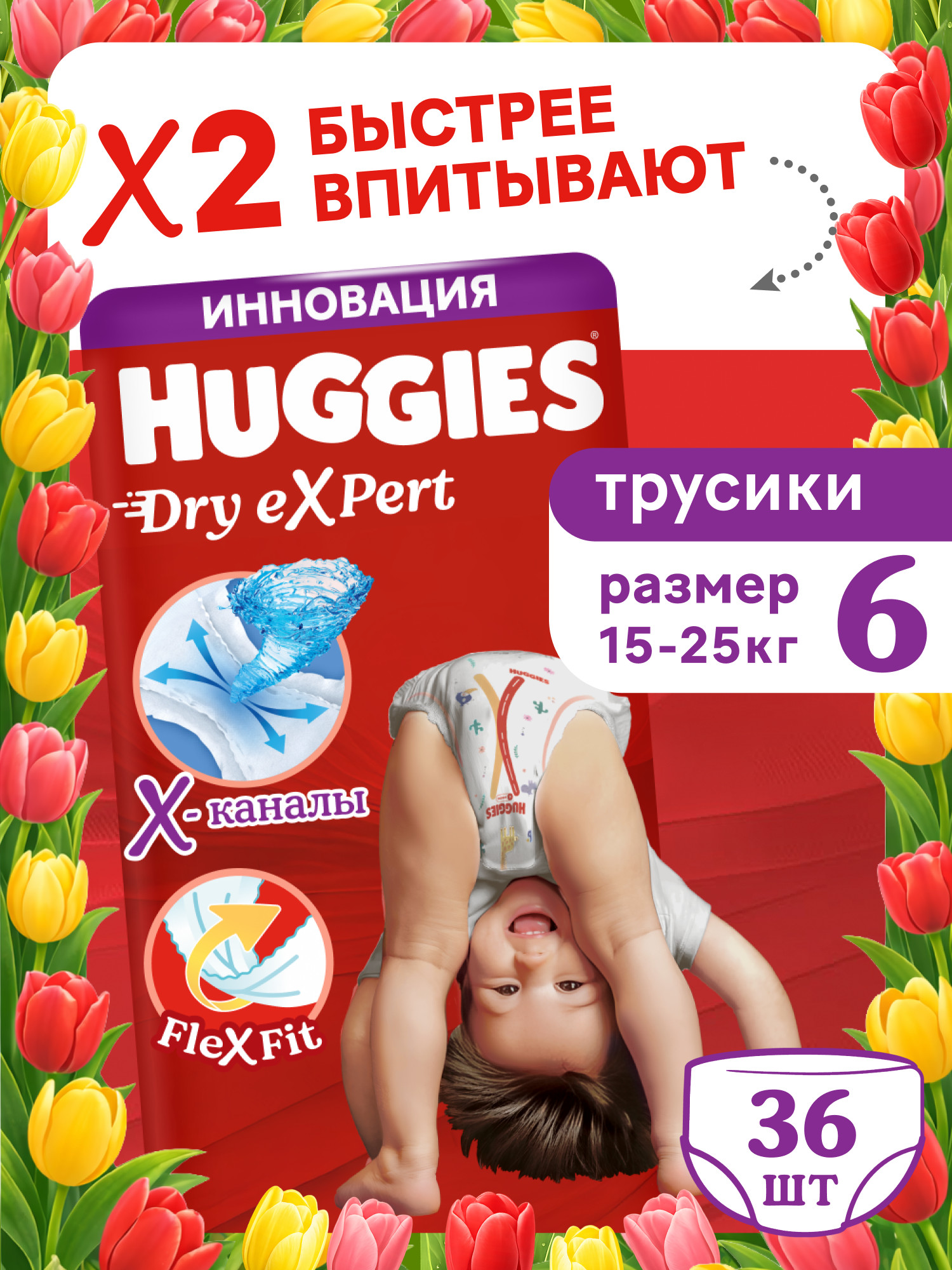 Трусики Huggies Dry eXpert 6 (15-25 кг) 36 шт. - фото 1