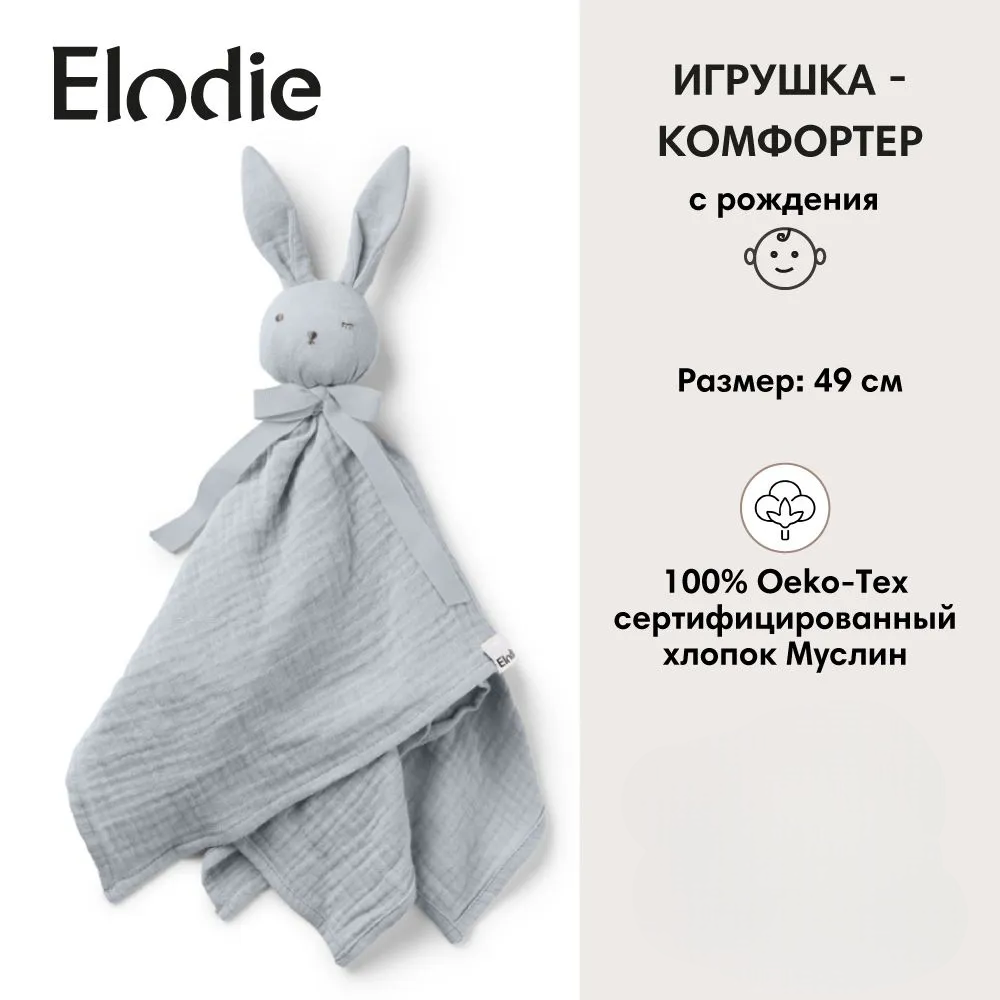 Игрушка мягкая Elodie 49 см - фото 1