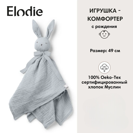 Игрушка мягкая Elodie 49 см