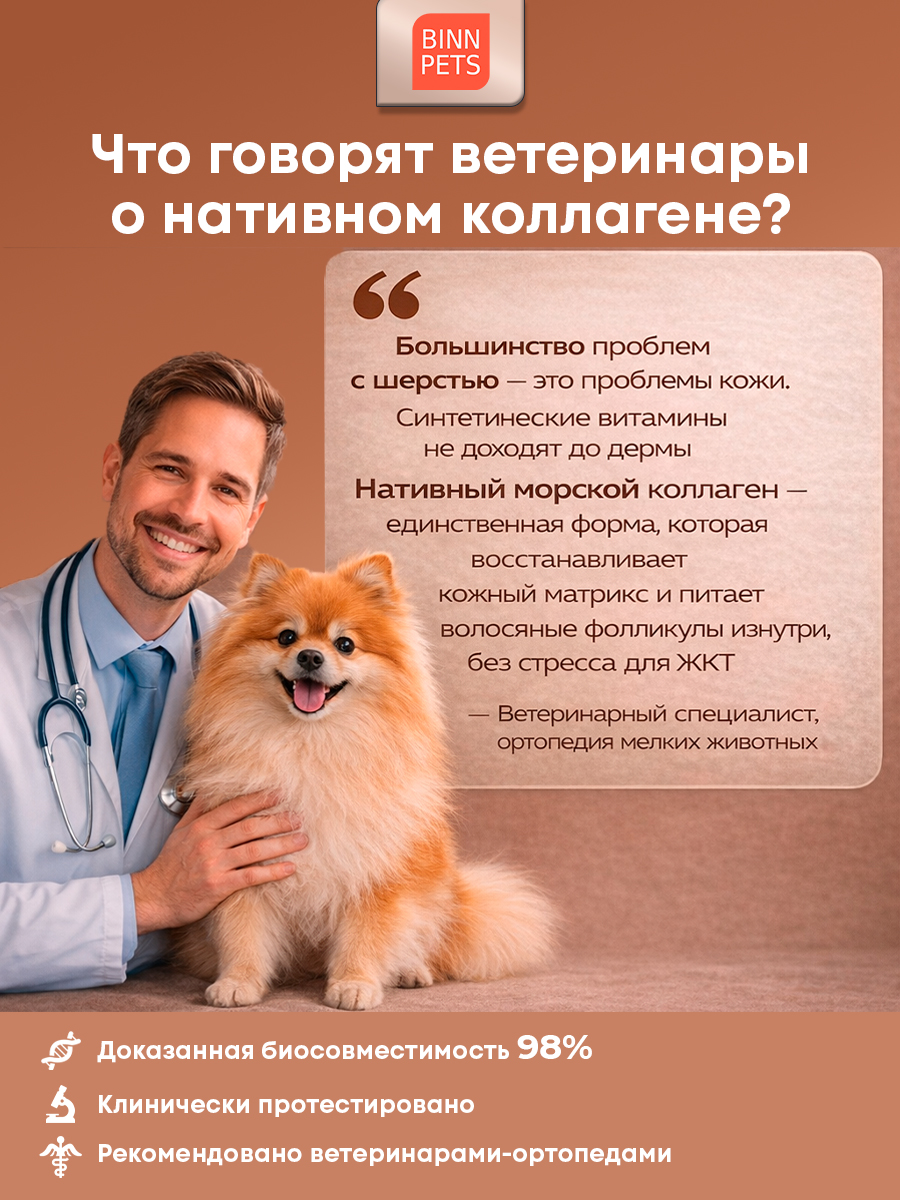 Морской коллаген PETS BIN Шерсть и кожа 70 г - фото 10