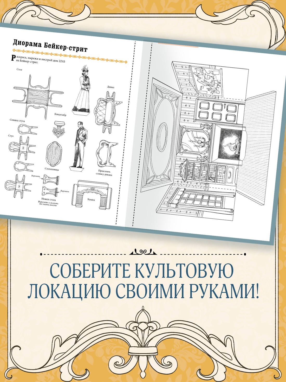 Книга Махаон Литературный квест Стойнич Э Понд П Шерлок Холмс - фото 7