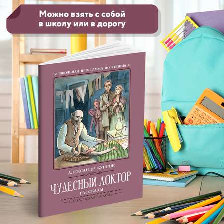 Книга Феникс Чудесный доктор: рассказы