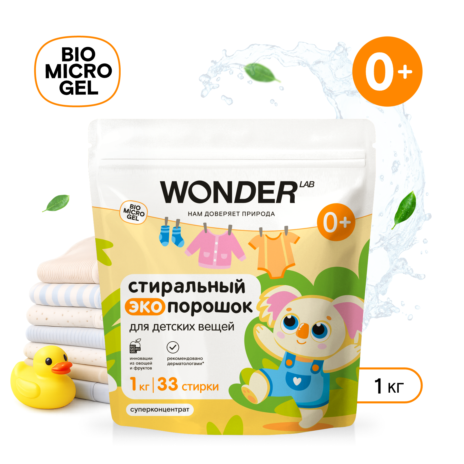 Стиральный порошок WONDER Lab 1 кг - фото 1